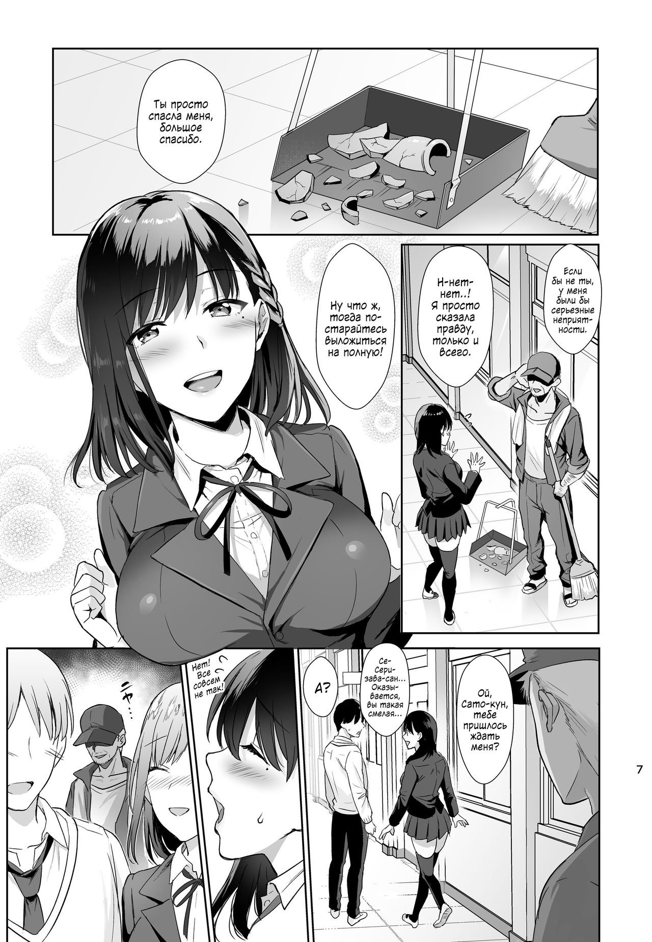 Toshoshitsu no Kanojo ~Seiso na Kimi ga Ochiru made~ | Девушка в библиотеке ~Развращение грудастой паиньки~ page 6 full