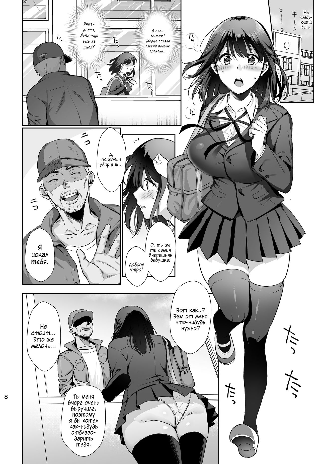 Toshoshitsu no Kanojo ~Seiso na Kimi ga Ochiru made~ | Девушка в библиотеке ~Развращение грудастой паиньки~ page 7 full