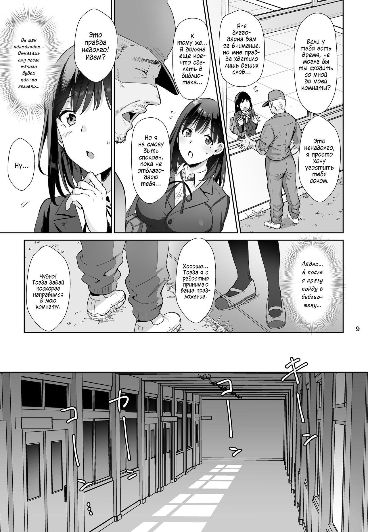 Toshoshitsu no Kanojo ~Seiso na Kimi ga Ochiru made~ | Девушка в библиотеке ~Развращение грудастой паиньки~ page 8 full