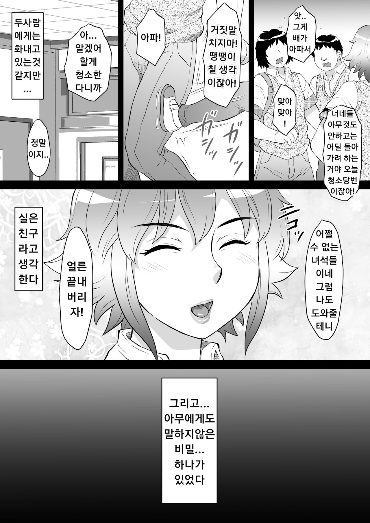 Ore ga Otokonoko ni Naru Wake ga Nai! | 내가 오토코노코가 될 리가 없어! page 4 full