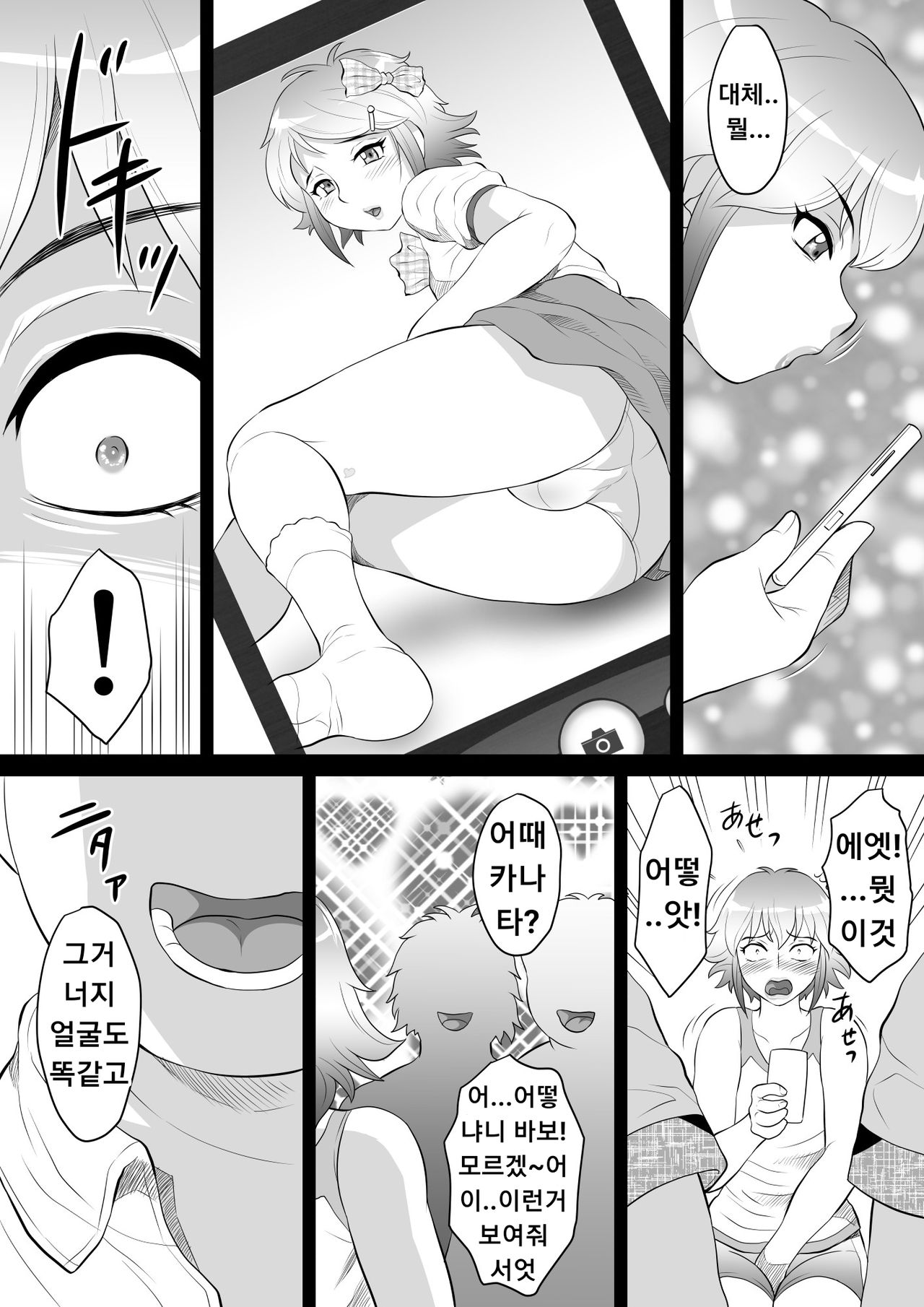 Ore ga Otokonoko ni Naru Wake ga Nai! | 내가 오토코노코가 될 리가 없어! page 6 full