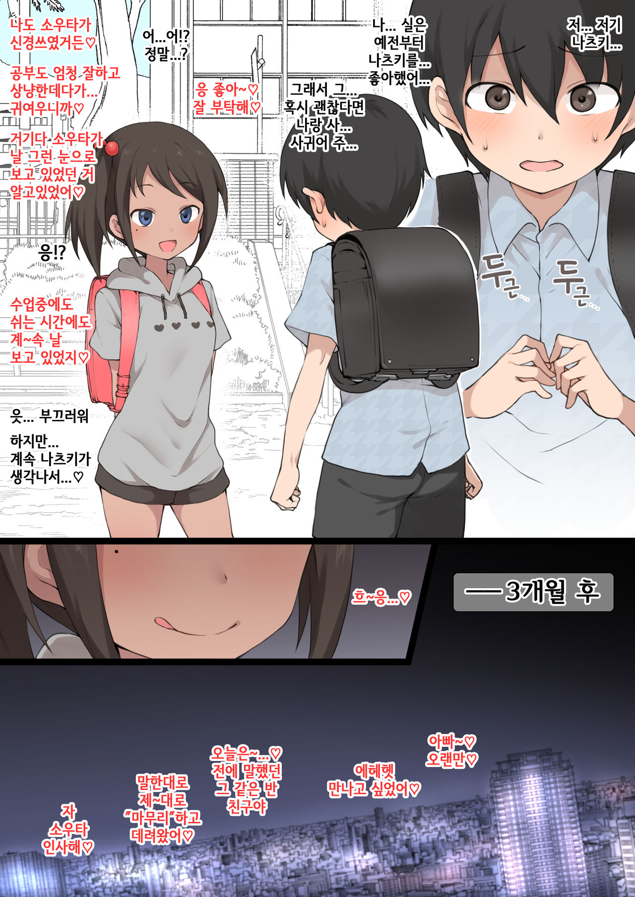 Aisuru Tsuma to Musume | 사랑하는 아내와 딸 page 10 full