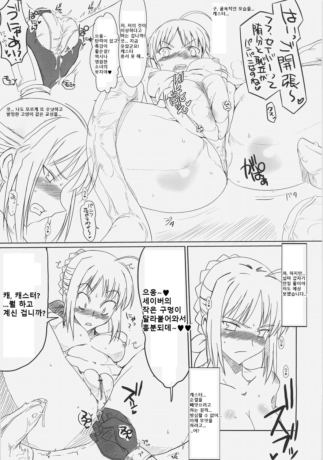 Kishiou Kougyaku Seiyatsu - Saber Anal Slave page 8 full