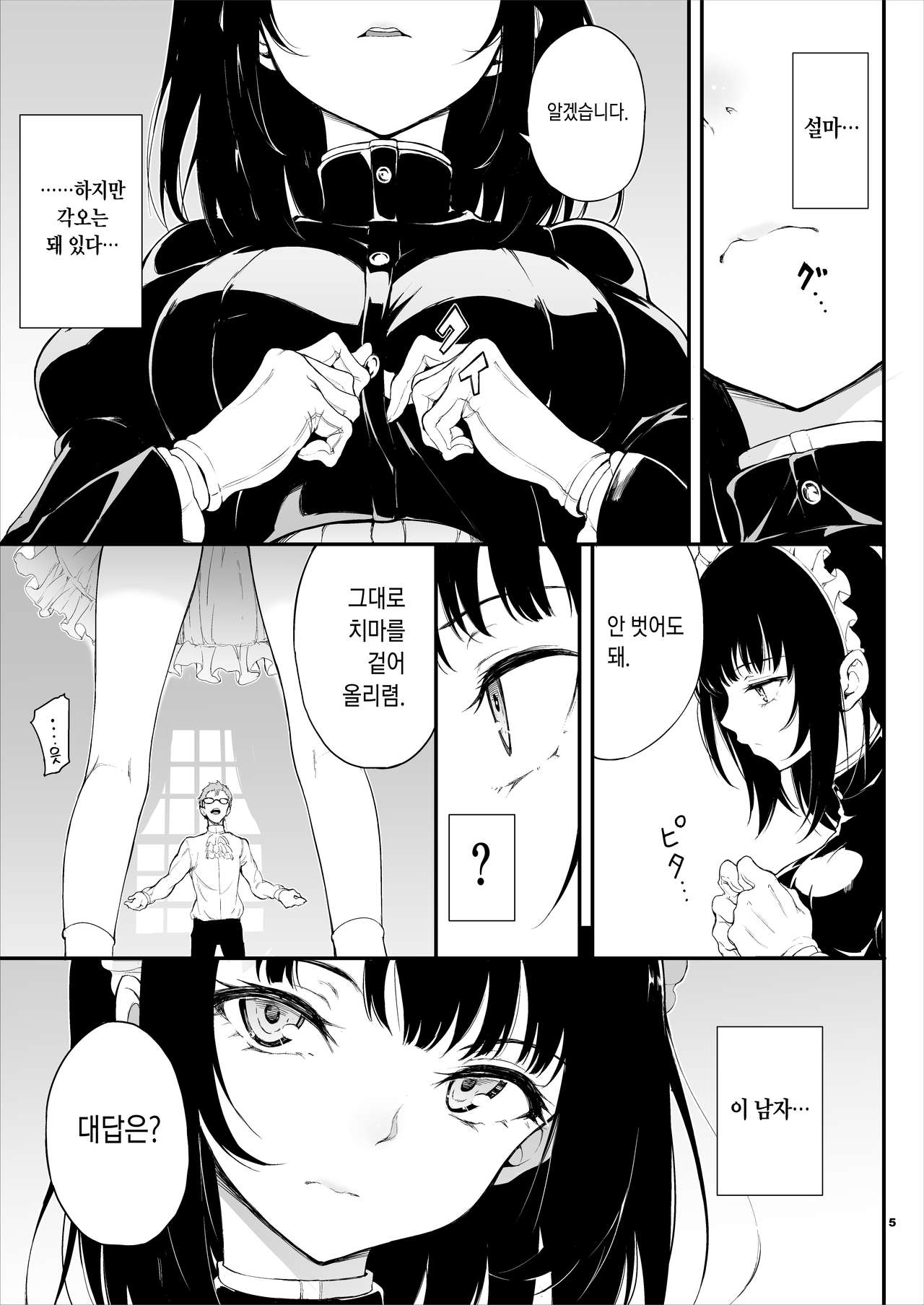 Maid Kyouiku. -Botsuraku Kizoku Rurikawa Tsubaki- | 메이드 교육. -몰락귀족 루리카와 츠바키- page 4 full
