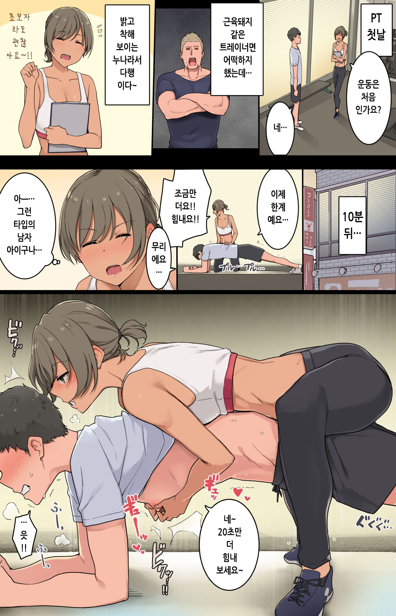 Ikken Yasashisou na Personal Gym no Trainer-san ni Karada o Ijimenukareru Hanashi｜얼핏 보기에 상냥해 보이는 개인체육관의 트레이너가 몹시 괴롭히는 이야기 page 3 full