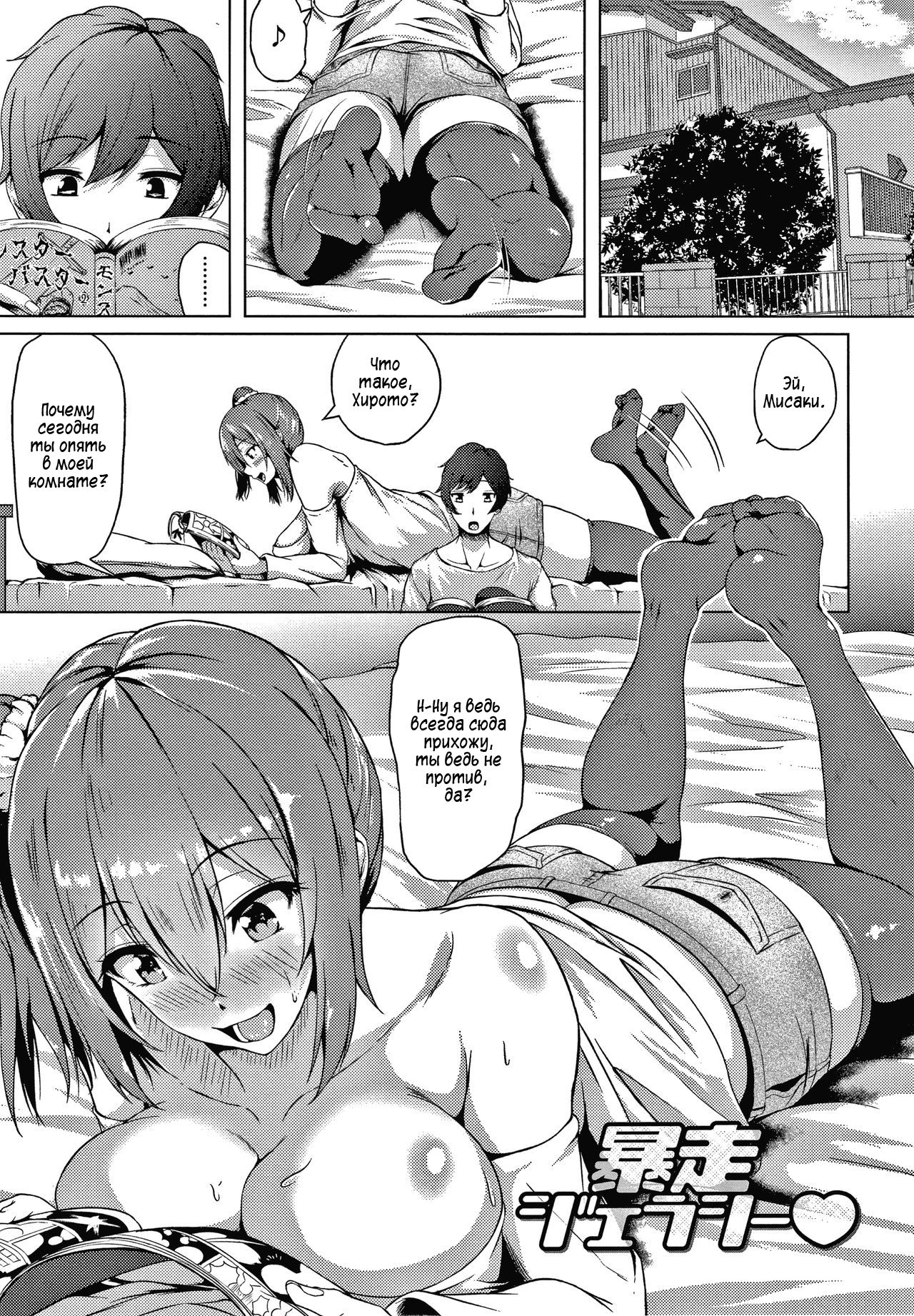 Bousou Jealousy | Бушующая Ревность page 1 full