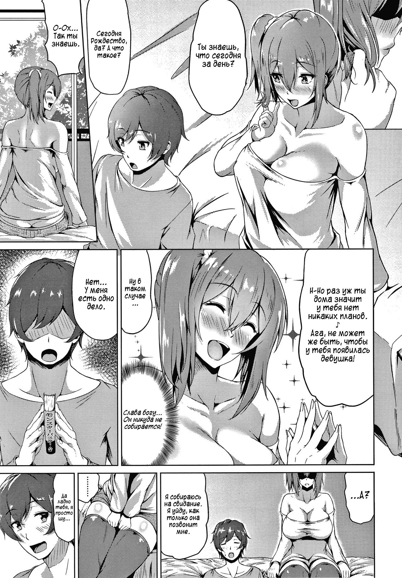 Bousou Jealousy | Бушующая Ревность page 3 full