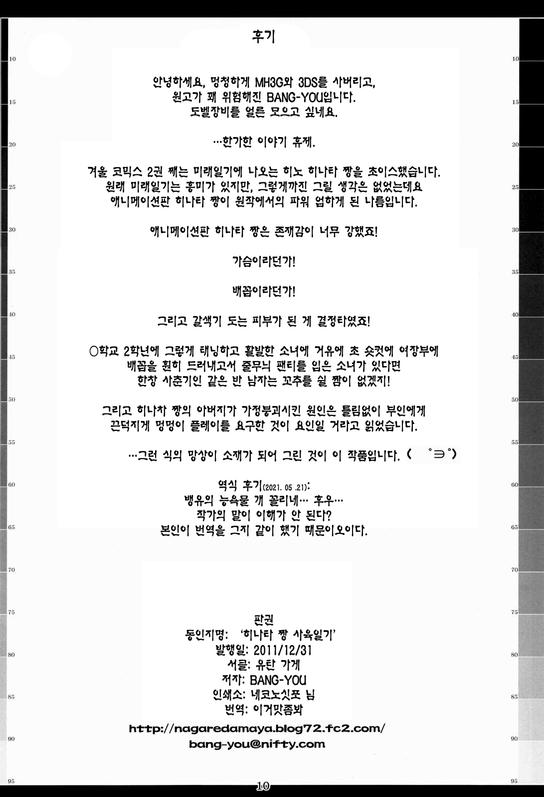 Hinata-chan Shiiku Nikki | 히나타 짱 사육일기 page 10 full