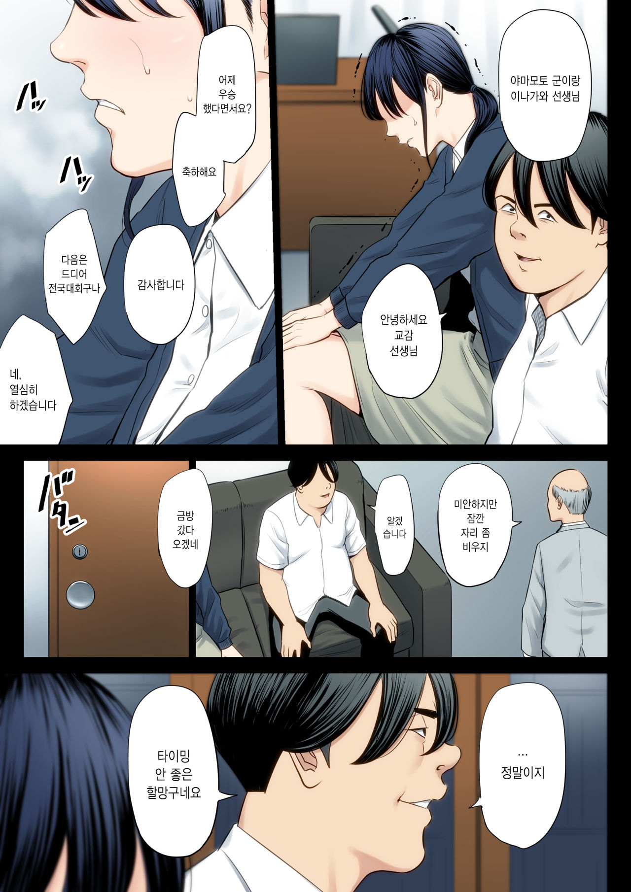 Hametsu no Itte 3 | 파멸의 한수 3 page 10 full