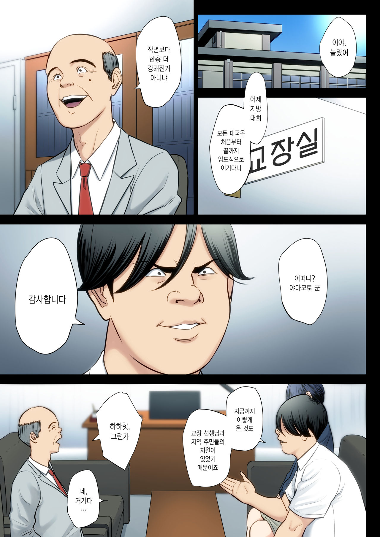 Hametsu no Itte 3 | 파멸의 한수 3 page 2 full
