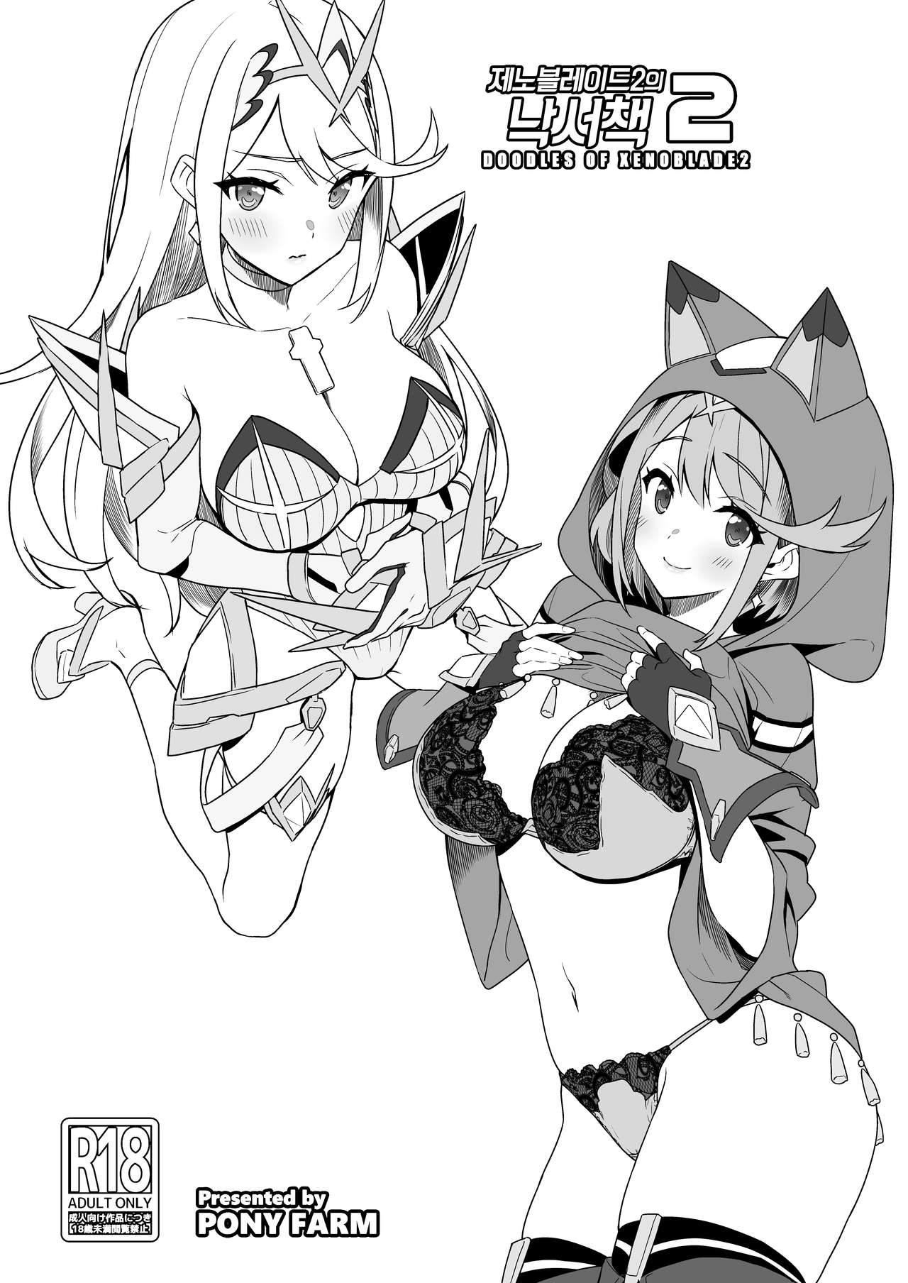 Xenoblade 2 no Rakugaki Bon 2 page 1 full