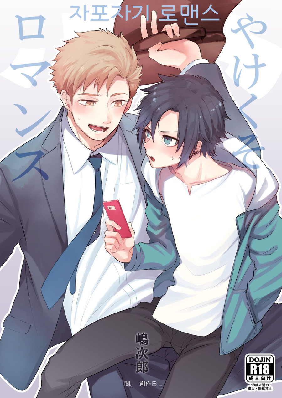 Yakekuso Romance | 자포자기 로맨스 page 1 full