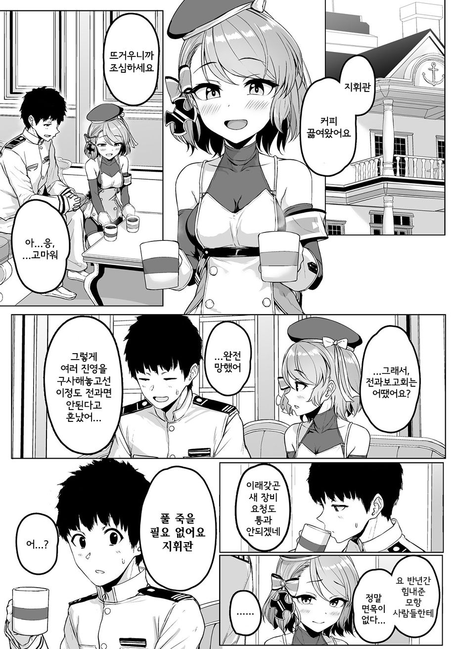 니미 선생님한테 응석부리거나 대딸받거나 하는 만화 page 1 full