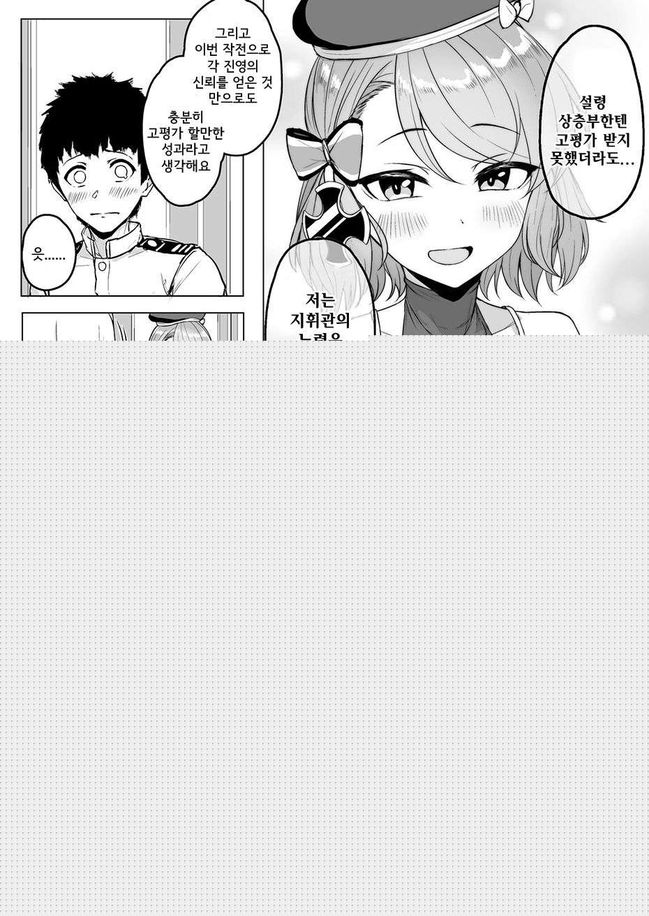 니미 선생님한테 응석부리거나 대딸받거나 하는 만화 page 2 full