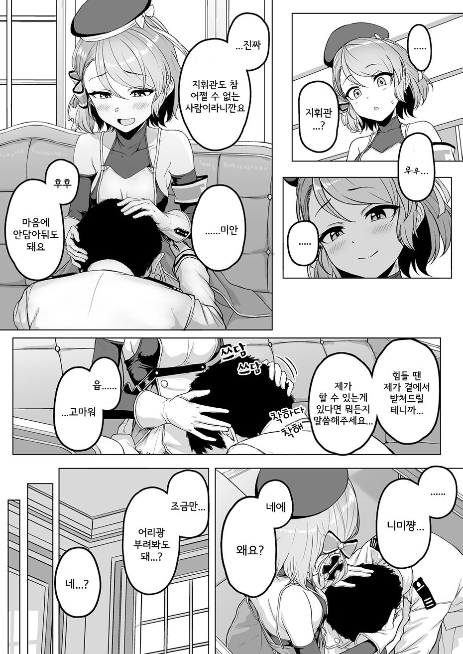 니미 선생님한테 응석부리거나 대딸받거나 하는 만화 page 3 full