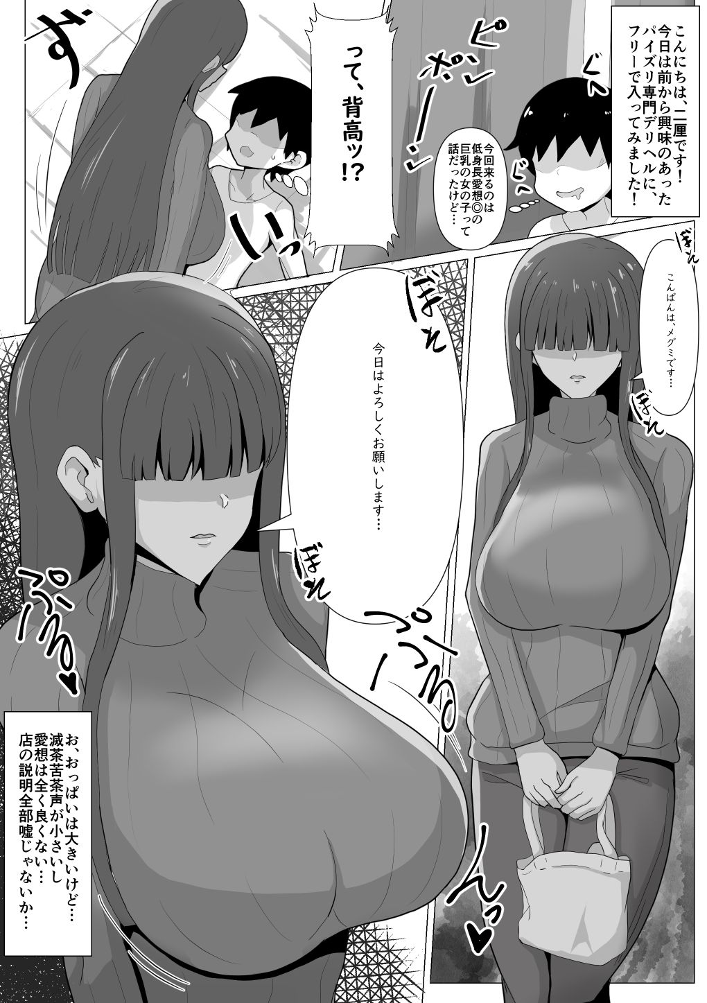 架空パイズリ風俗店レポ page 1 full