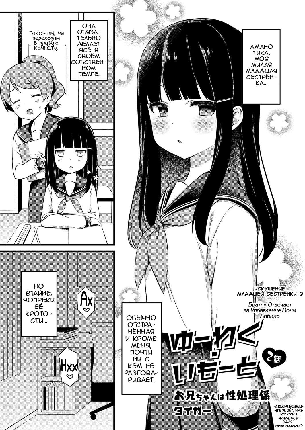 Yuuwaku・Imouto #2 Onii-chan wa seishori gakari | Искушение младшей сестрёнки - Глава 2 Братик отвечает за управление моим либидо page 1 full
