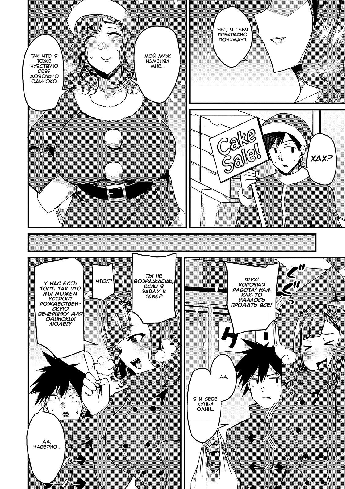 Hitozuma to Christmas page 2 full
