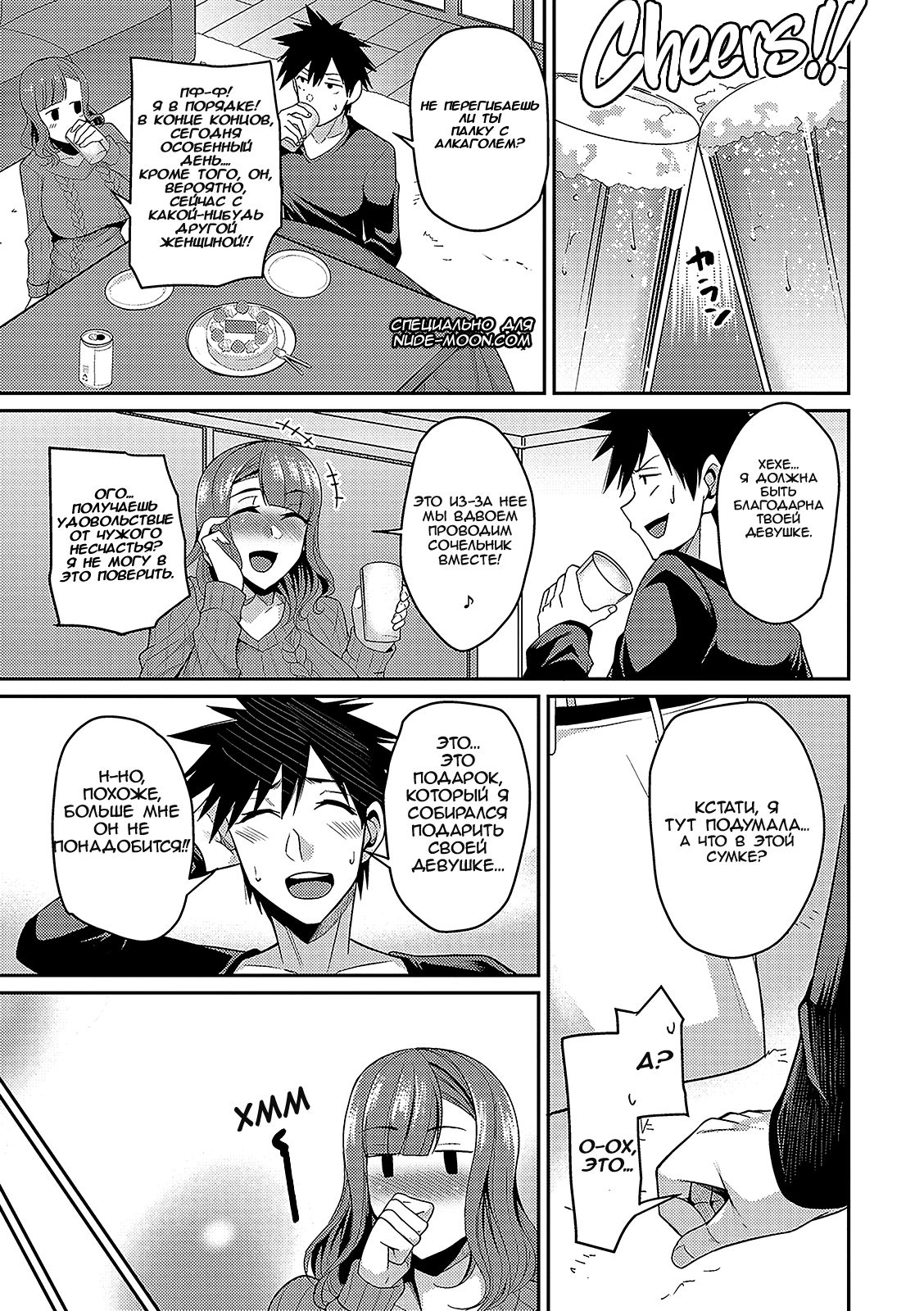 Hitozuma to Christmas page 3 full