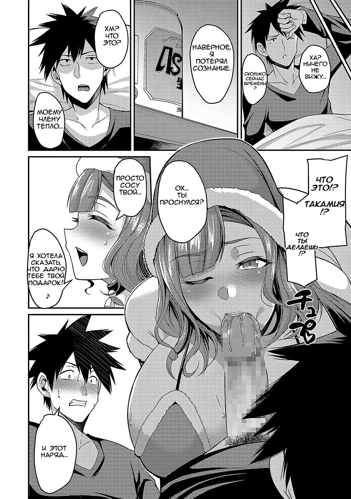 Hitozuma to Christmas page 4 full
