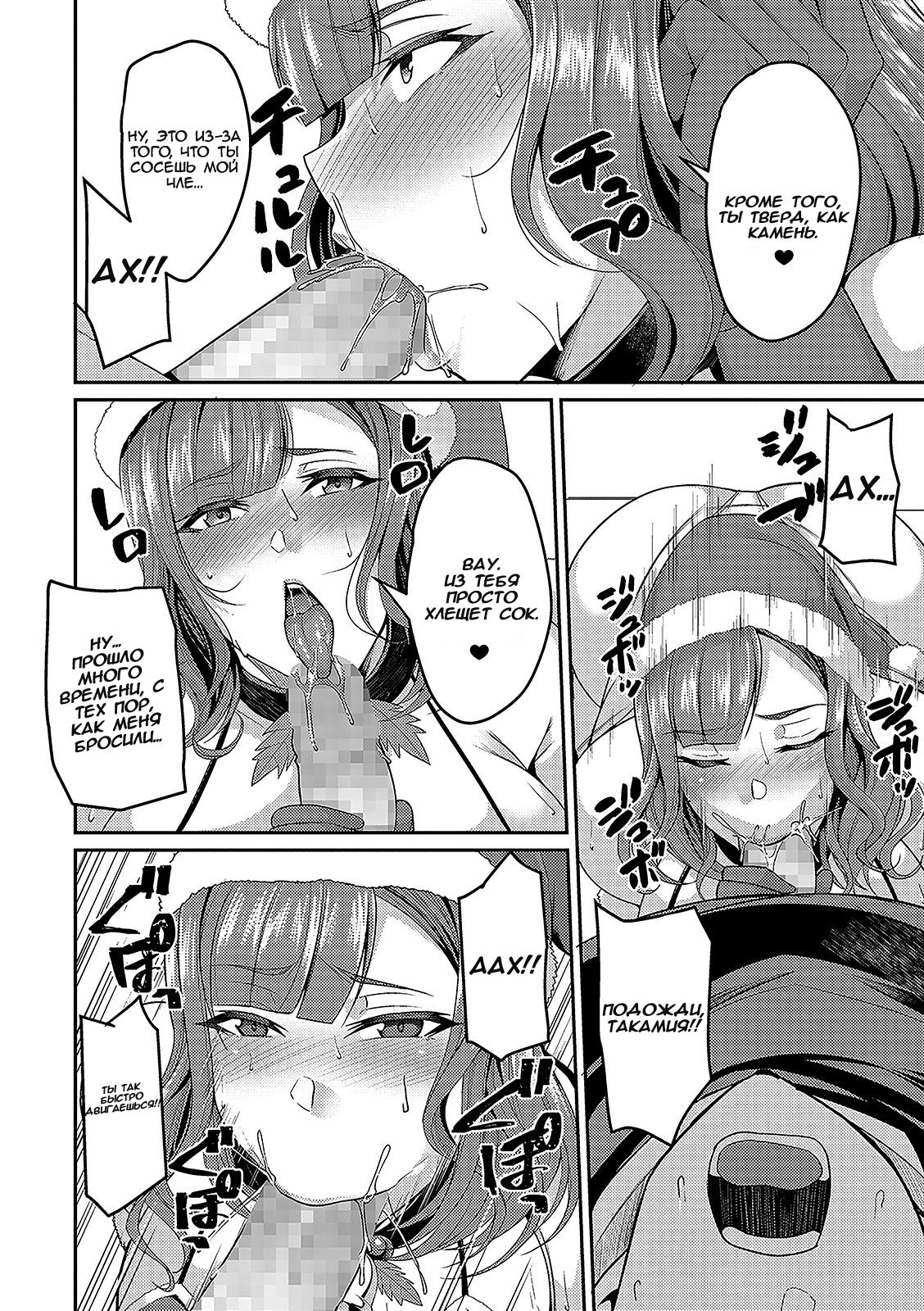 Hitozuma to Christmas page 6 full