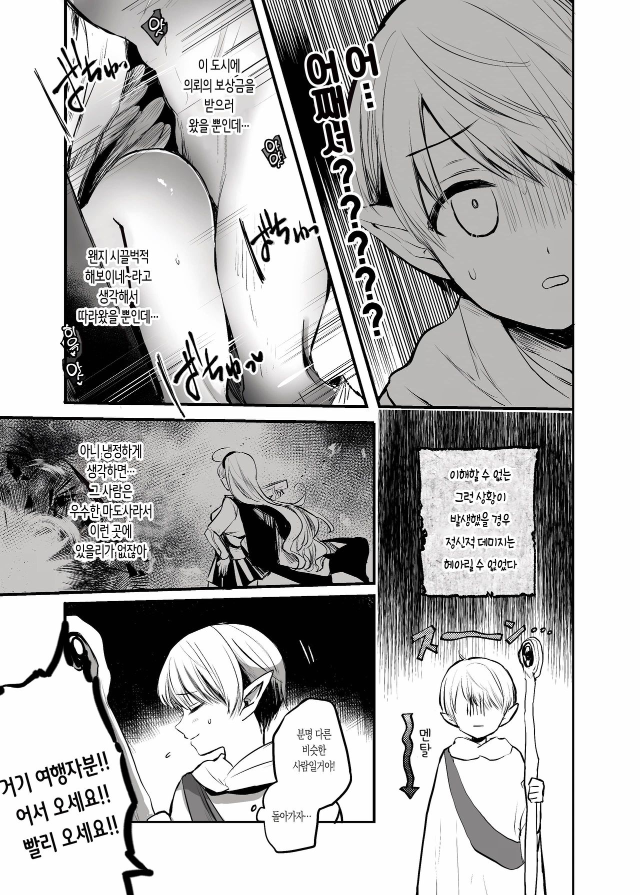 Kiraware Onna o Tasuketara...? | 미움받는 여자를 구하게 되면…? page 5 full