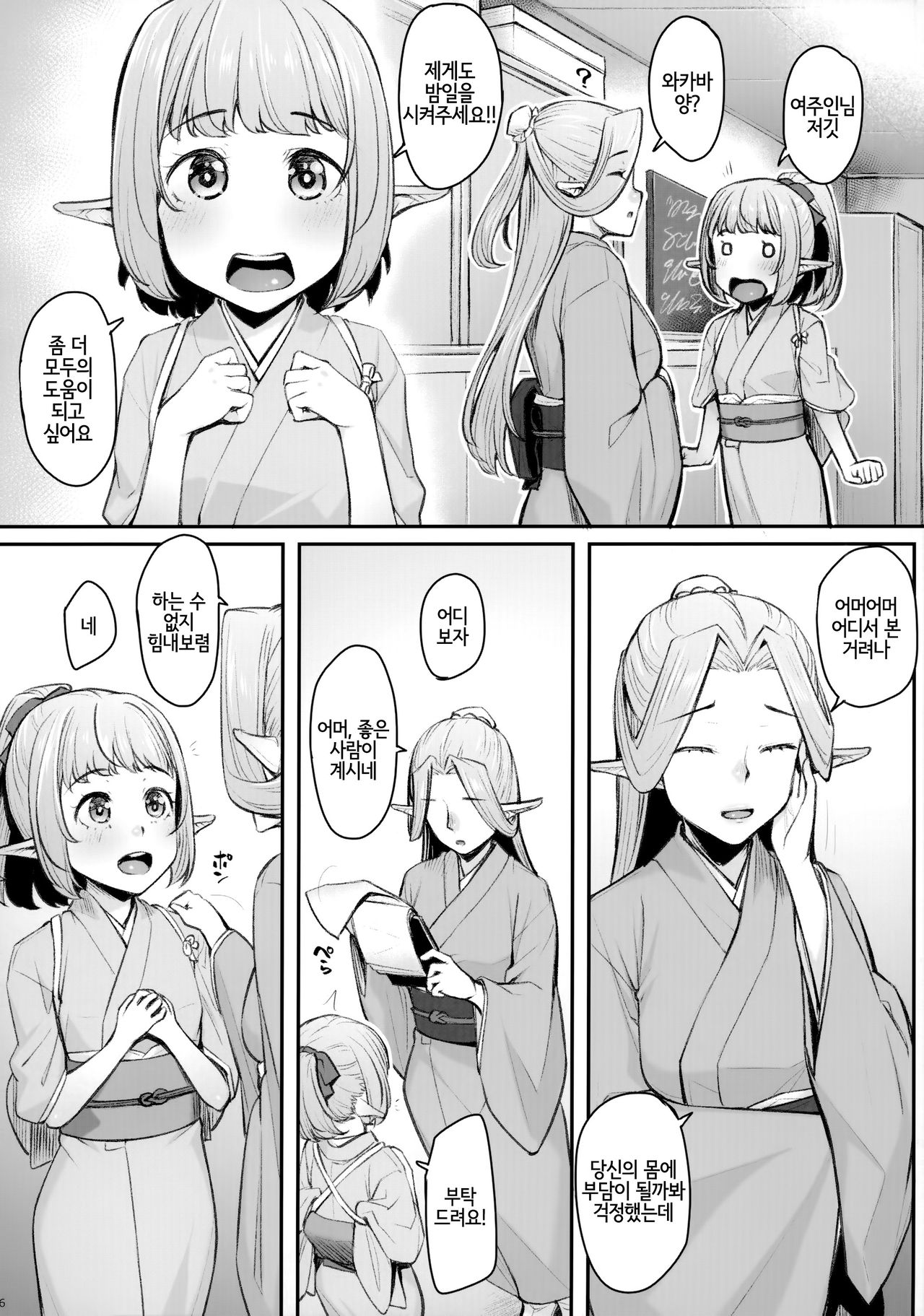 Elf Refle ~Wakaba~ | 엘프 리플레 ~와카바~ page 7 full