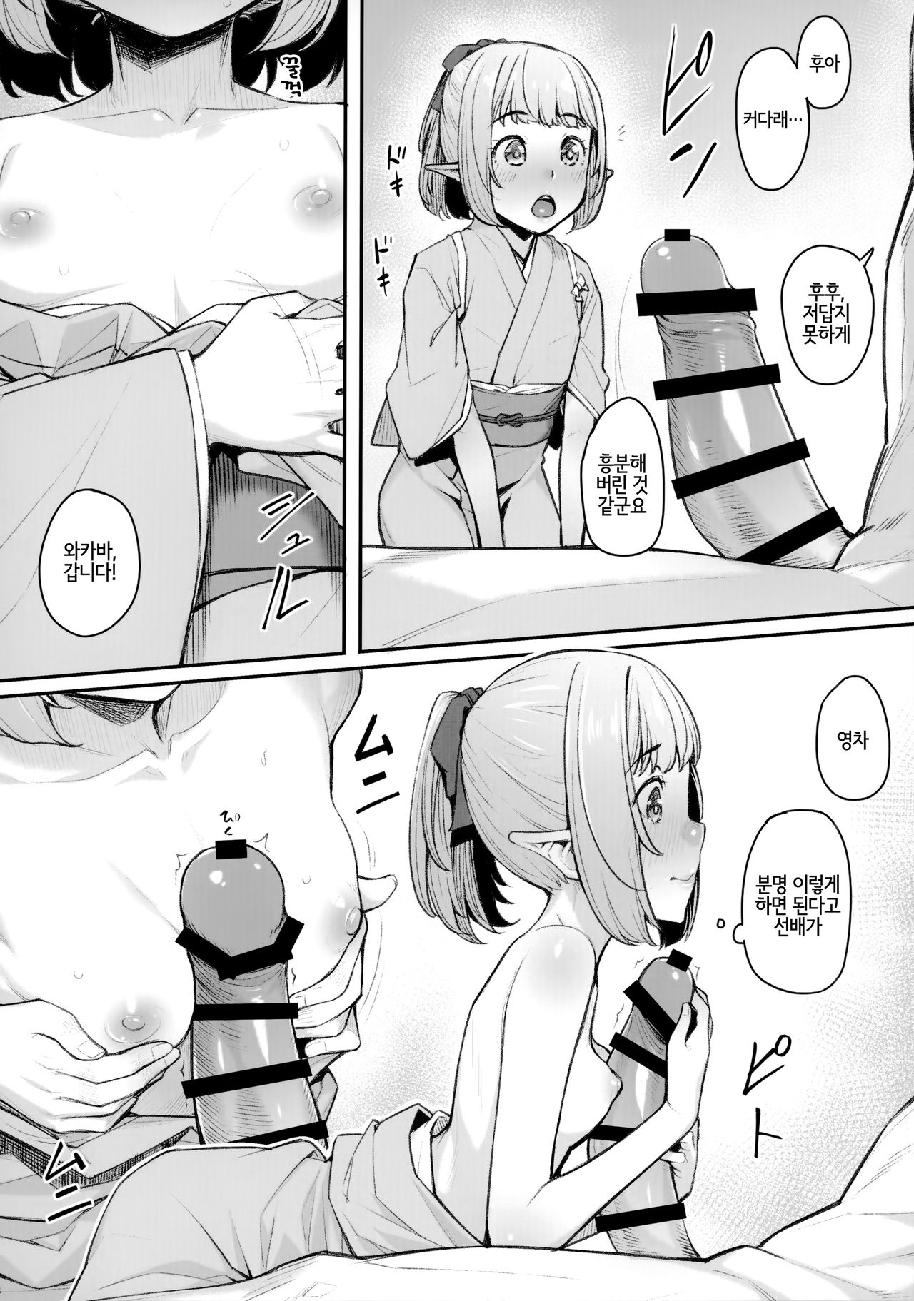 Elf Refle ~Wakaba~ | 엘프 리플레 ~와카바~ page 9 full