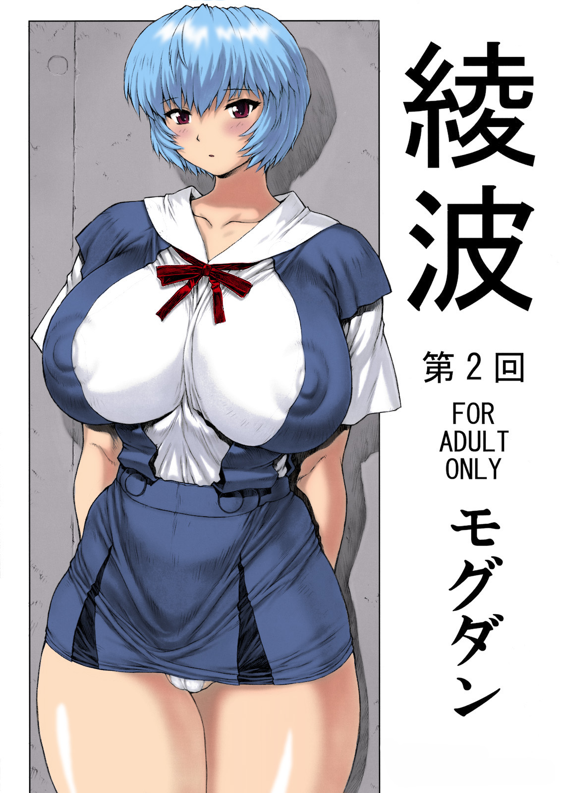Ayanami Dai 2 Kai page 1 full