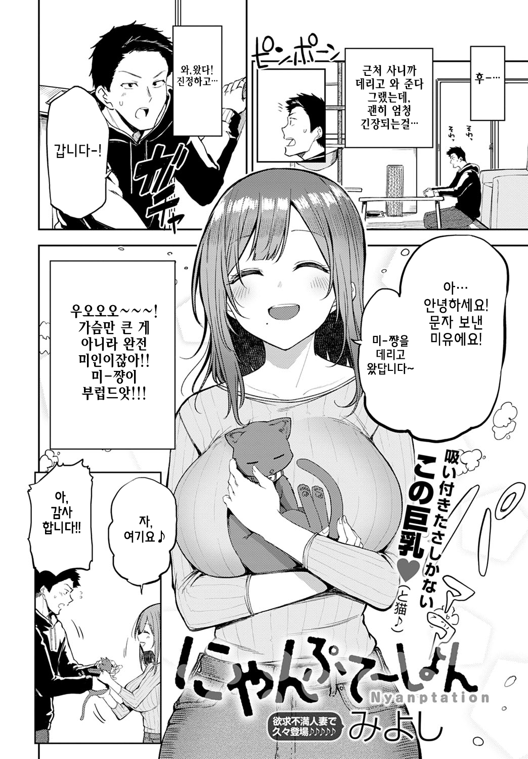 Nyanptation page 2 full
