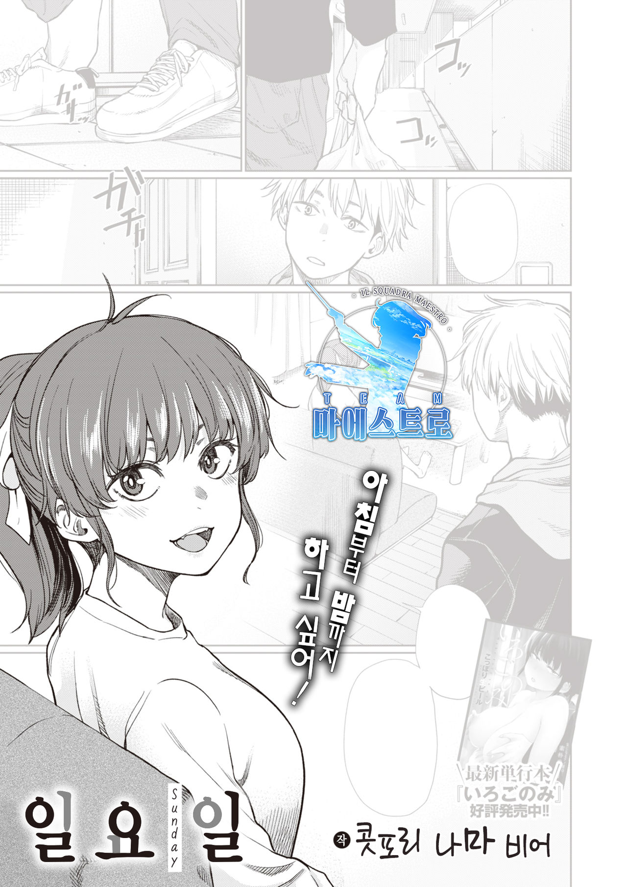 Nichiyoubi | 일요일 page 1 full