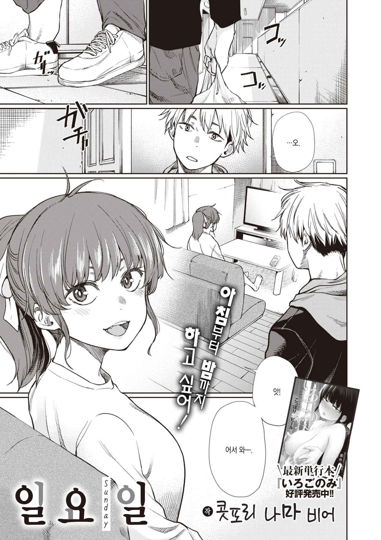 Nichiyoubi | 일요일 page 2 full