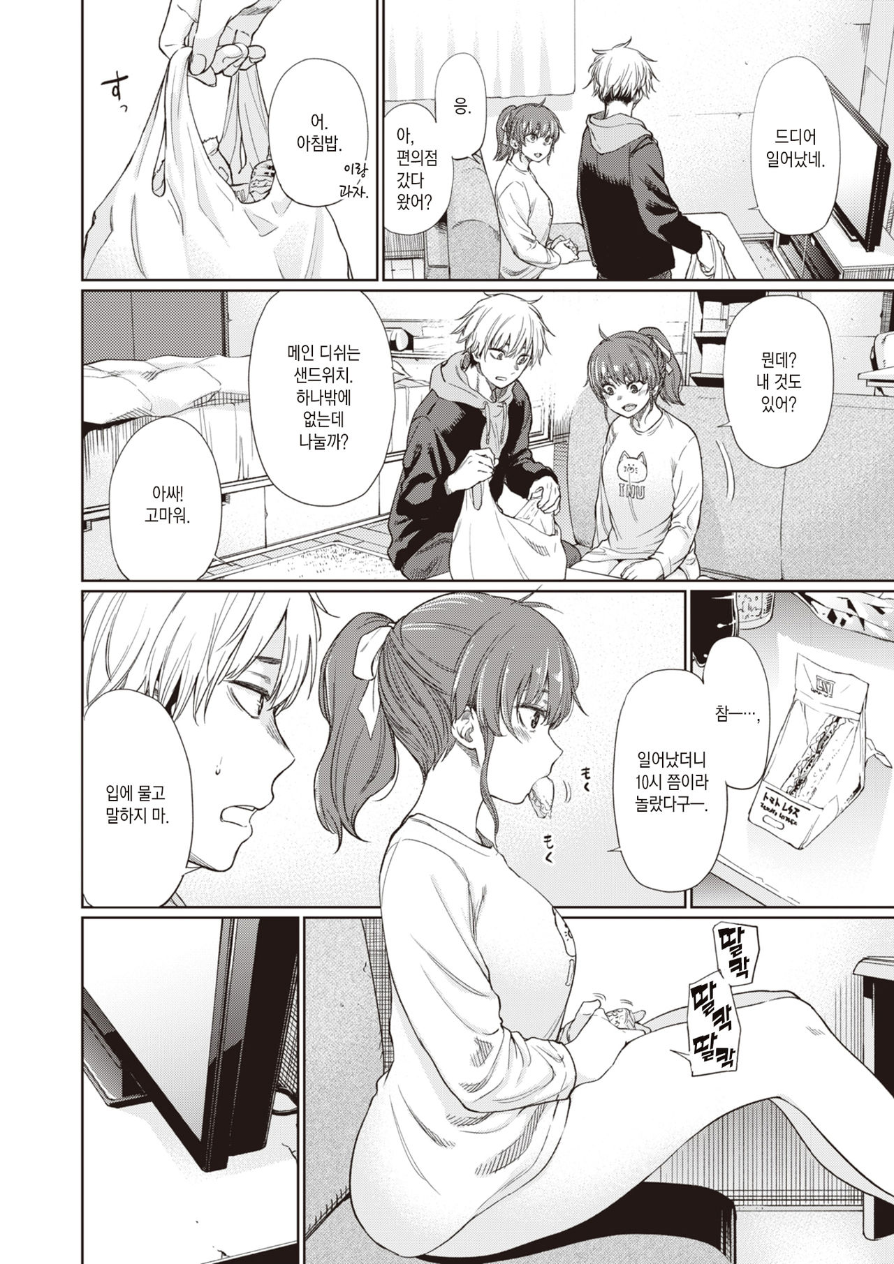 Nichiyoubi | 일요일 page 3 full