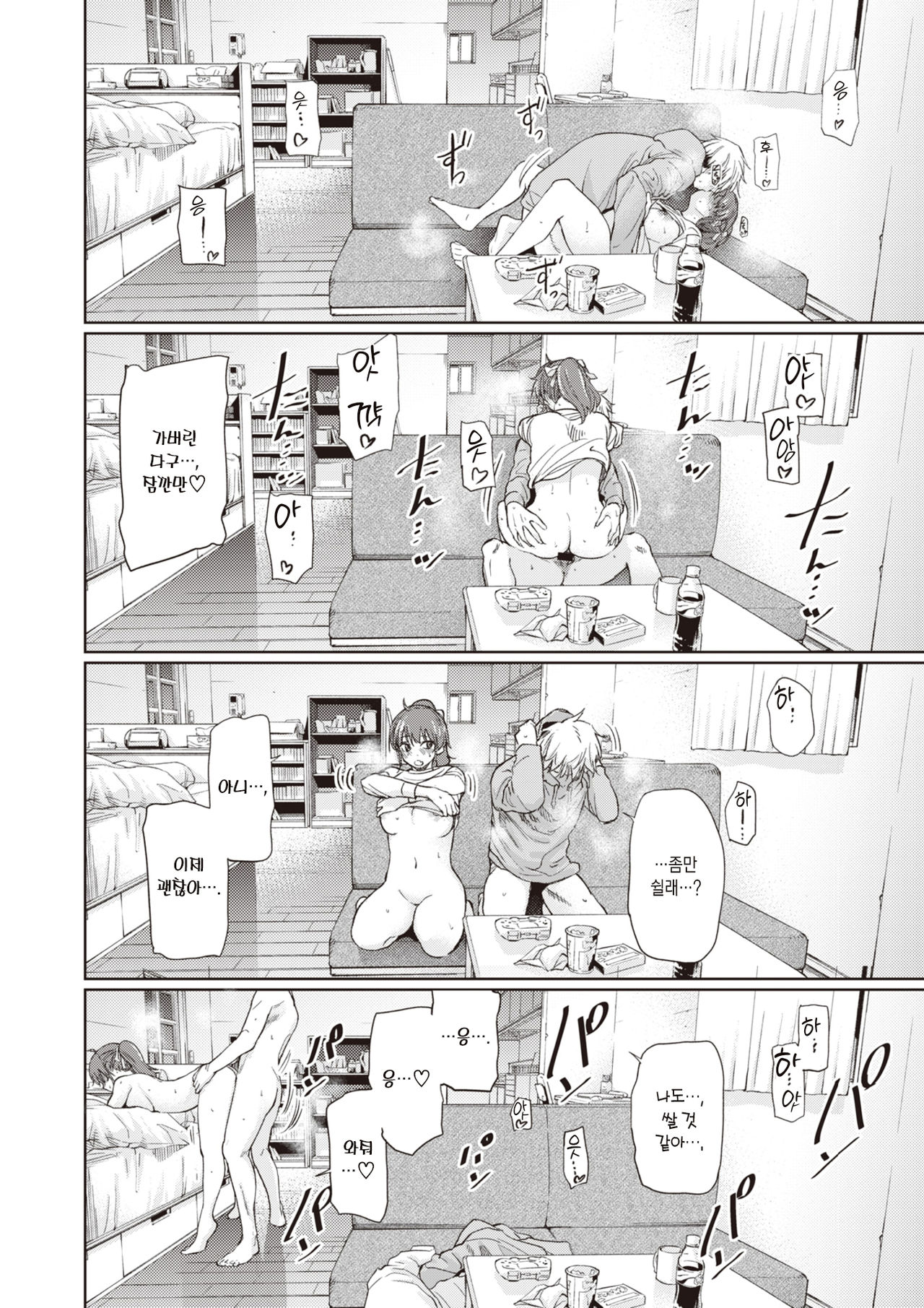 Nichiyoubi | 일요일 page 9 full