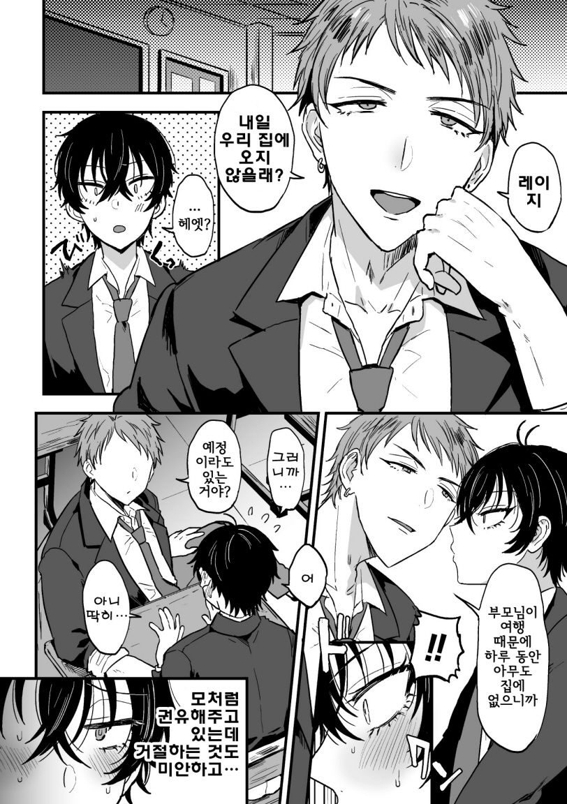 Suki de, Suki de, Sukisugite. Kouhen page 4 full