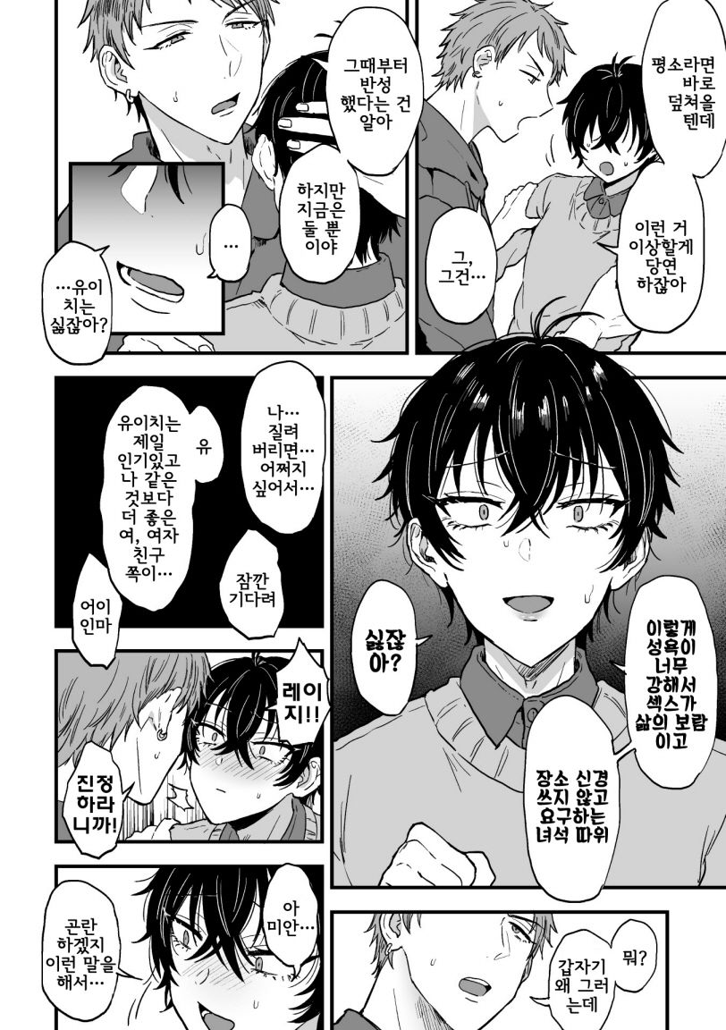 Suki de, Suki de, Sukisugite. Kouhen page 6 full
