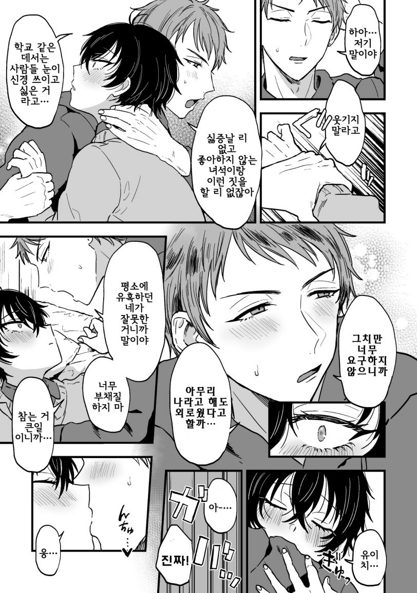 Suki de, Suki de, Sukisugite. Kouhen page 7 full