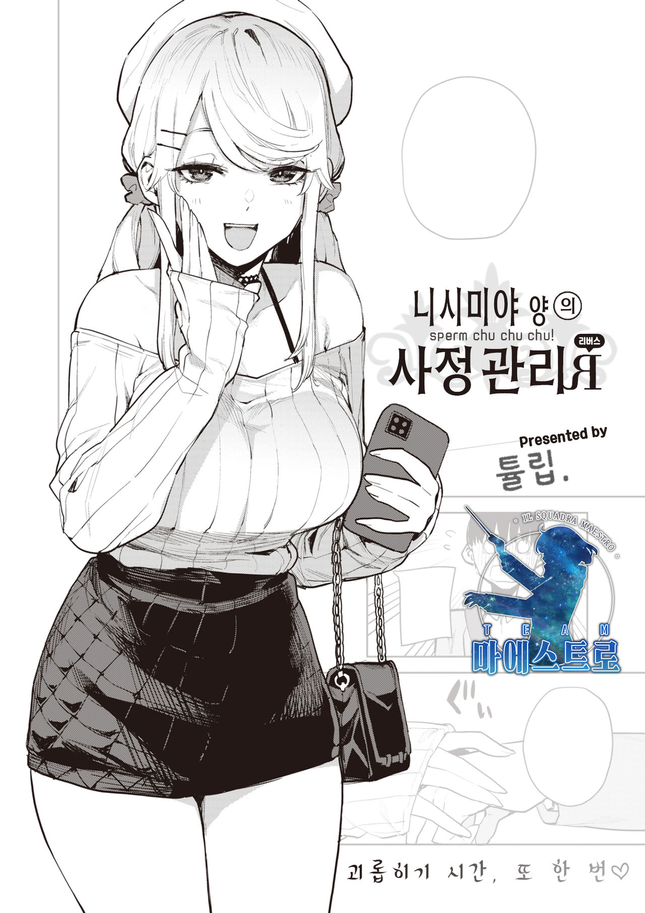 Nishimiya-san no Shaseikanri R | 니시미야 양의 사정관리 R page 1 full