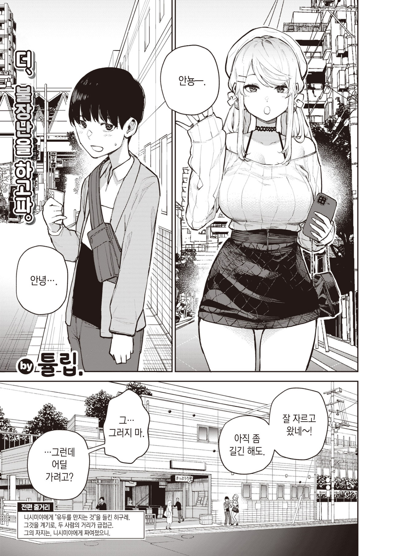 Nishimiya-san no Shaseikanri R | 니시미야 양의 사정관리 R page 2 full