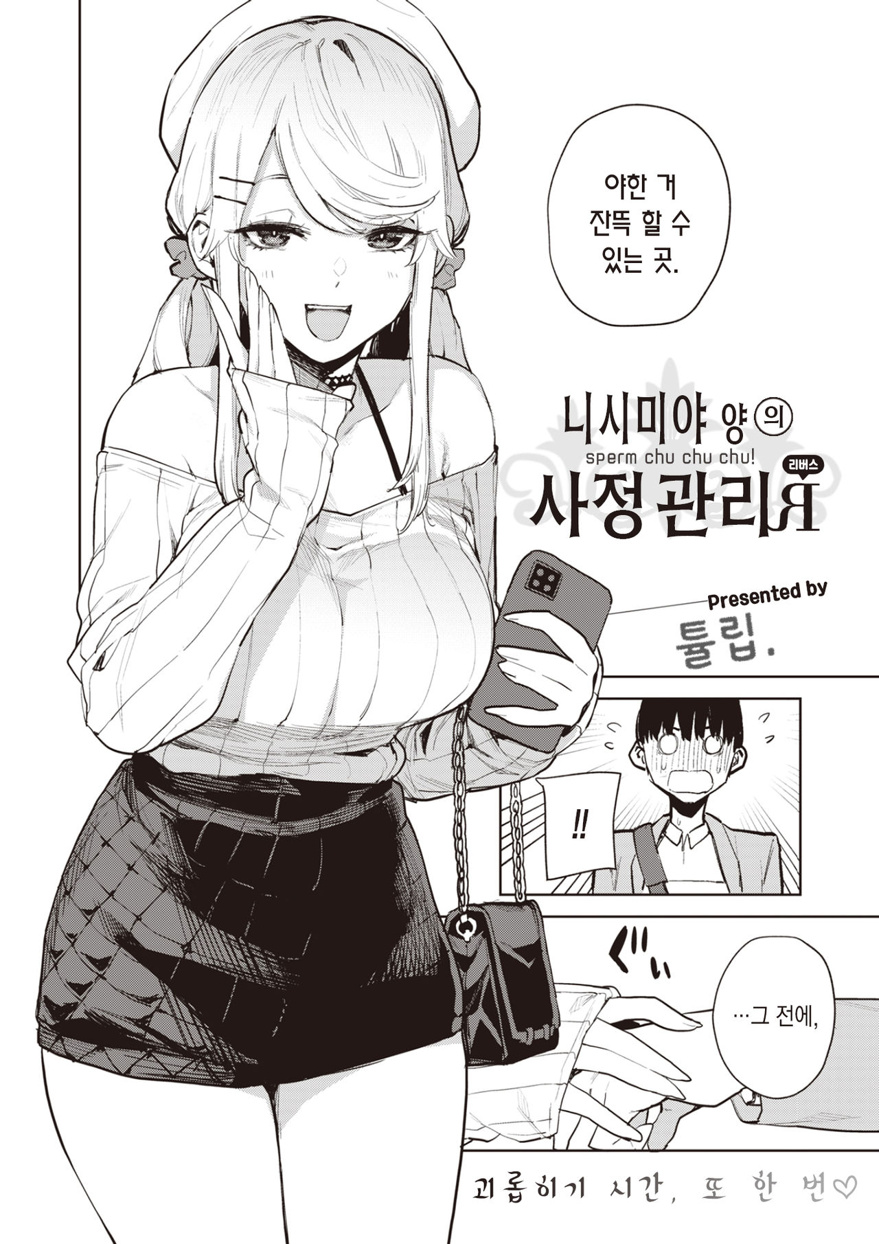 Nishimiya-san no Shaseikanri R | 니시미야 양의 사정관리 R page 3 full