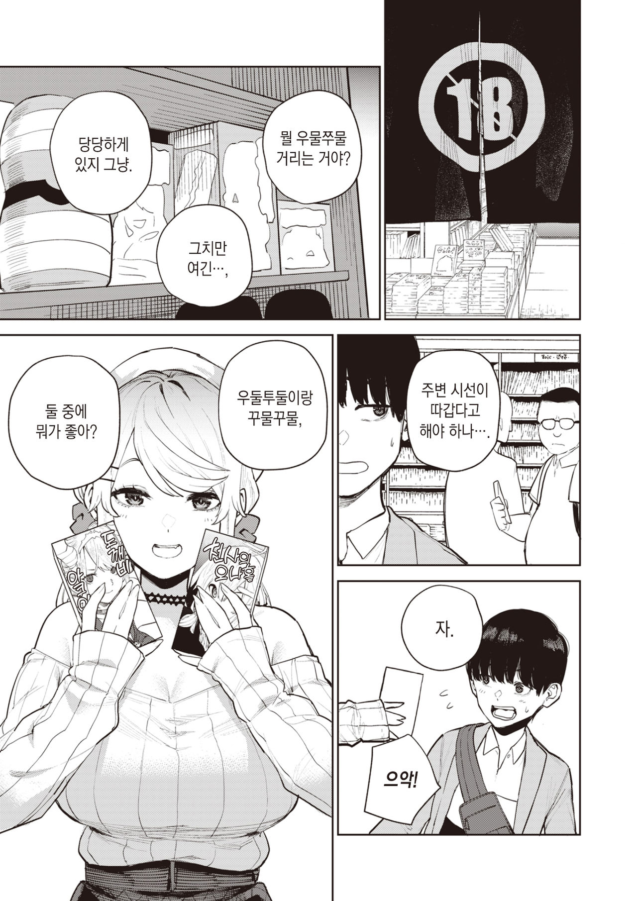 Nishimiya-san no Shaseikanri R | 니시미야 양의 사정관리 R page 4 full