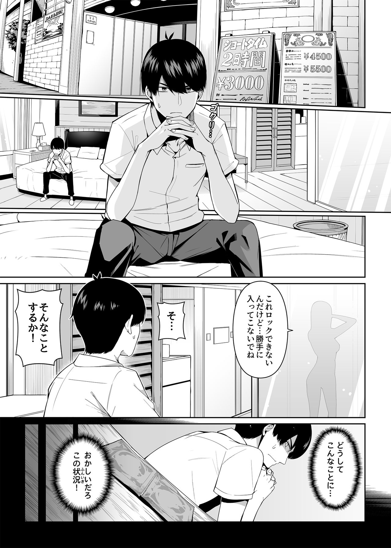 Nibun no Yuudou page 2 full