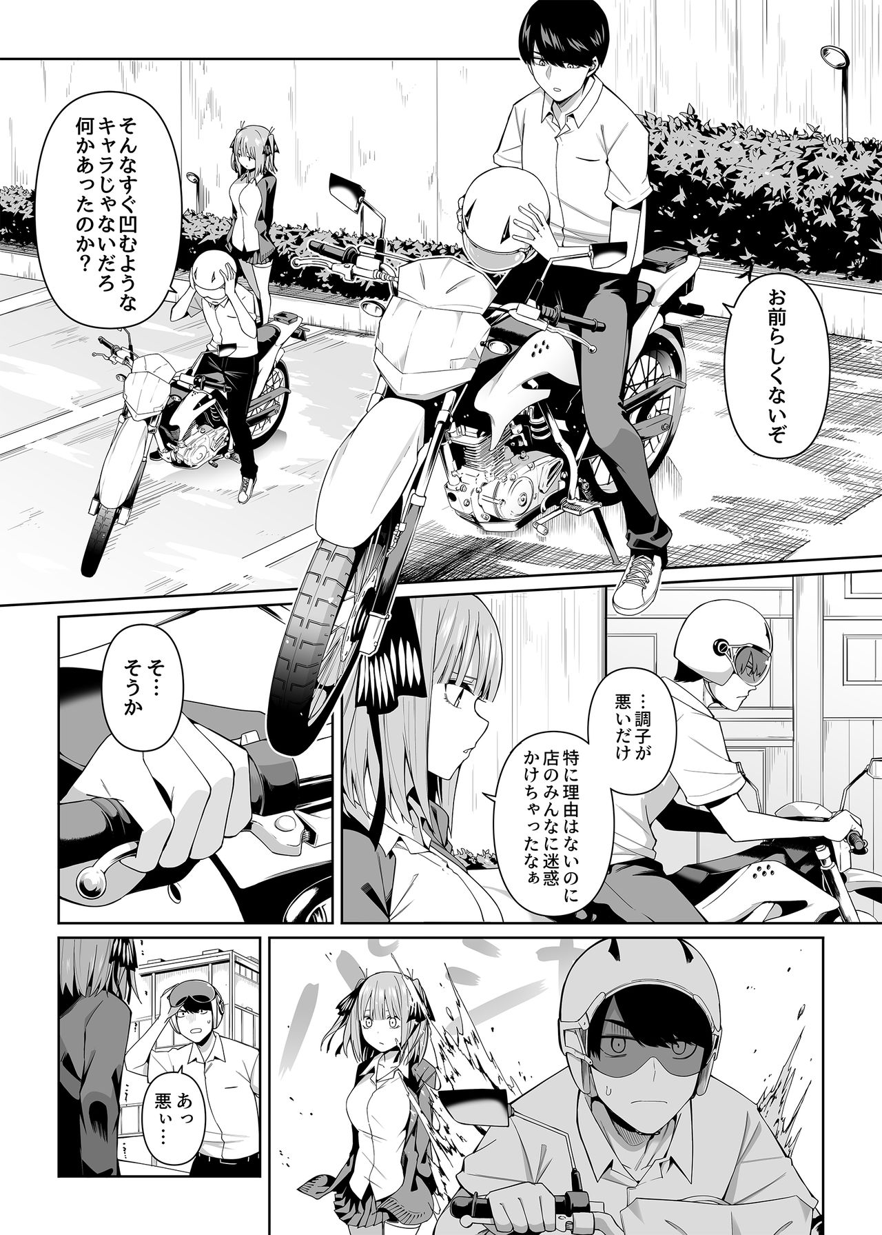 Nibun no Yuudou page 5 full