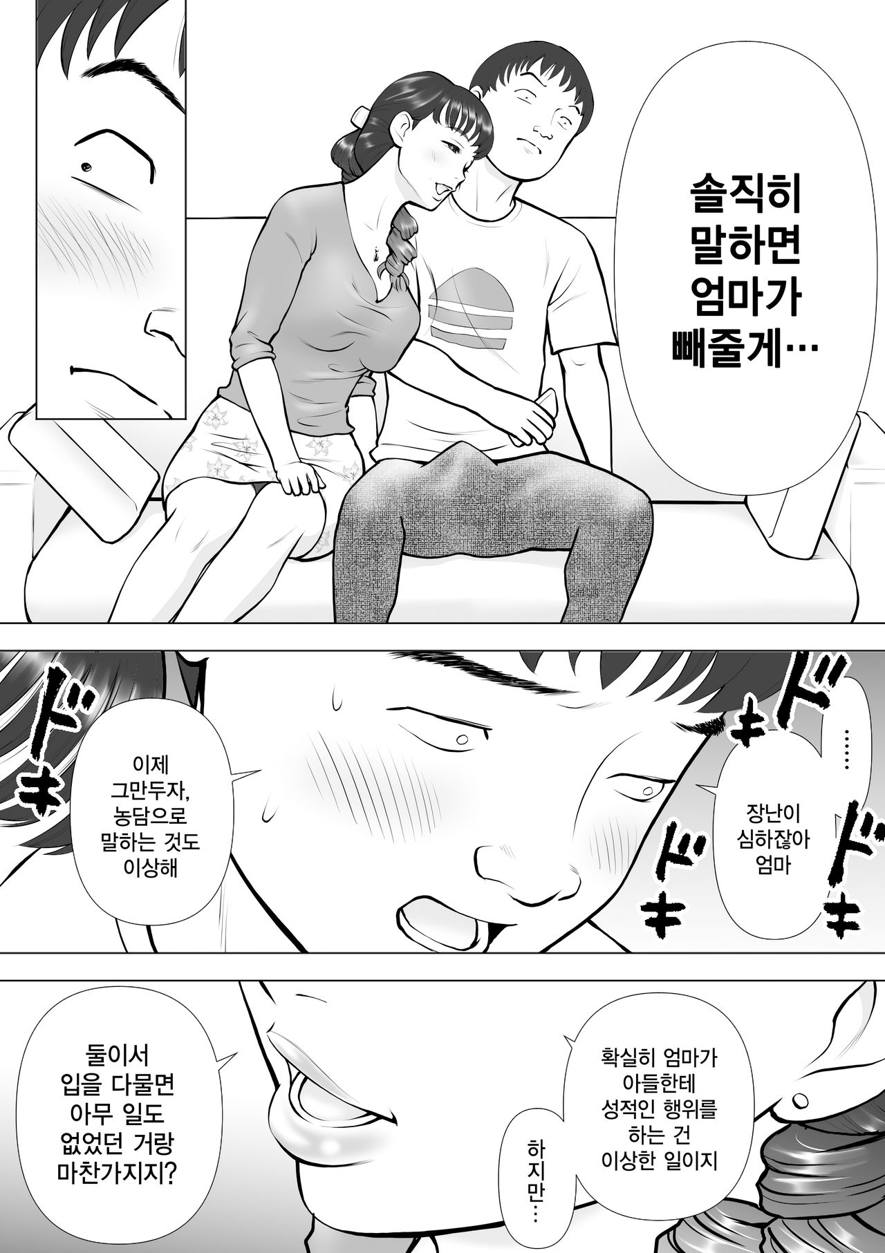 Haha no Kuchibiru kara Koboreru Boku no Seieki page 5 full