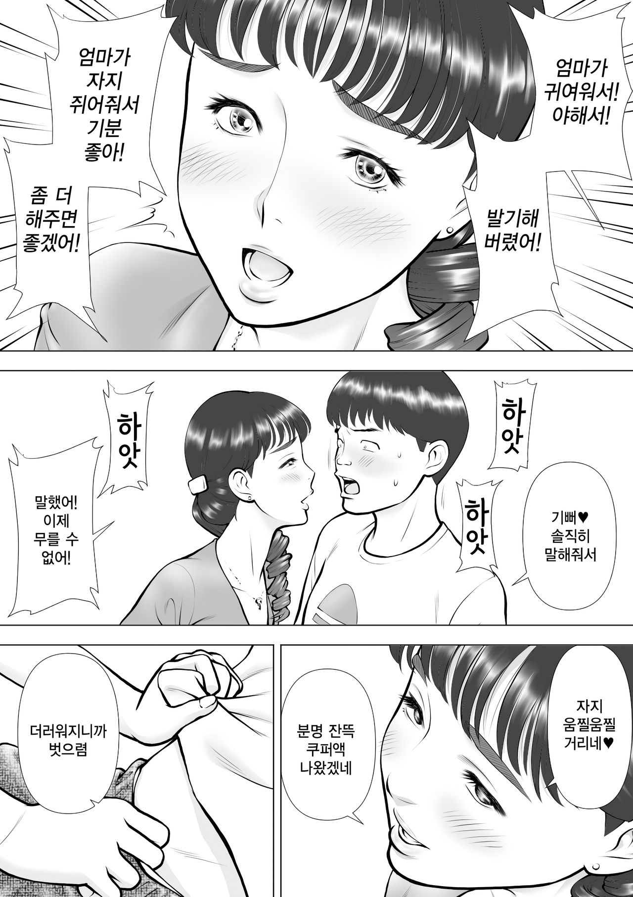 Haha no Kuchibiru kara Koboreru Boku no Seieki page 8 full