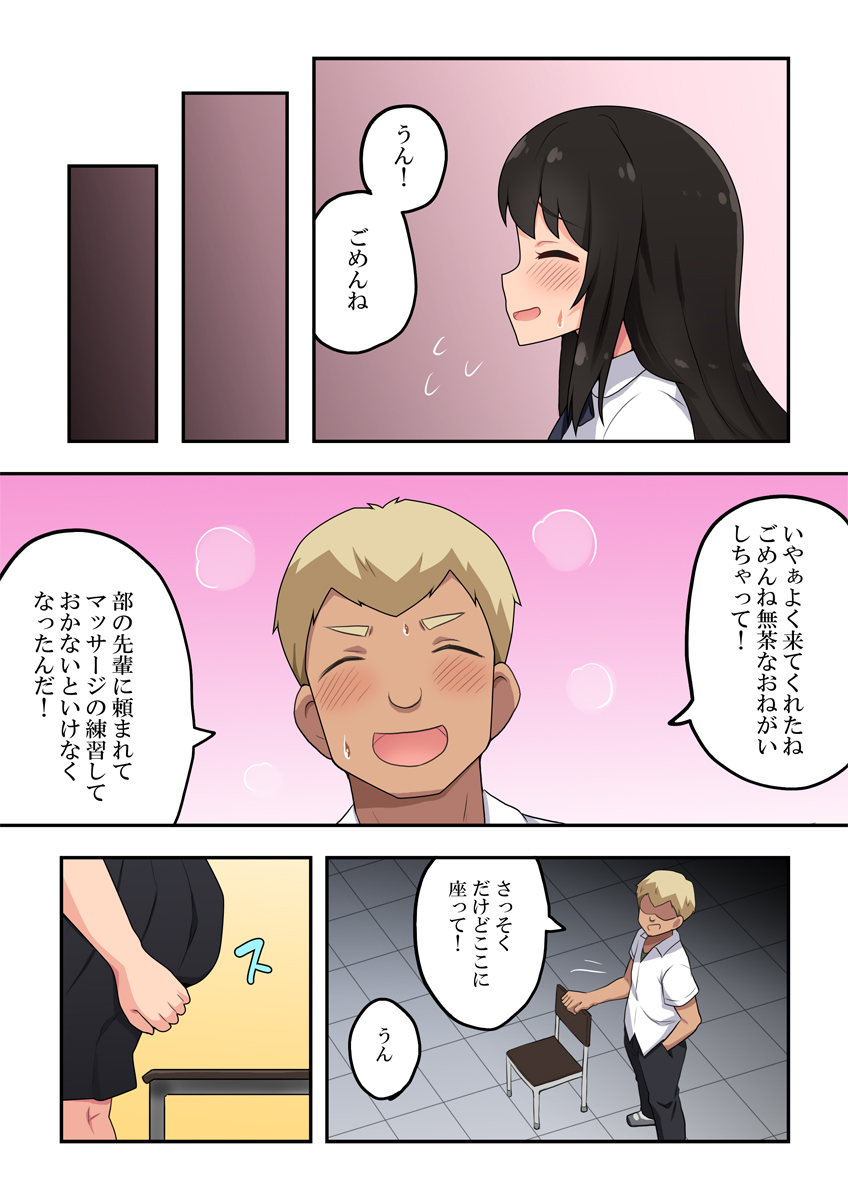 Oshijaku Kanojo wa Tanomarete... page 10 full