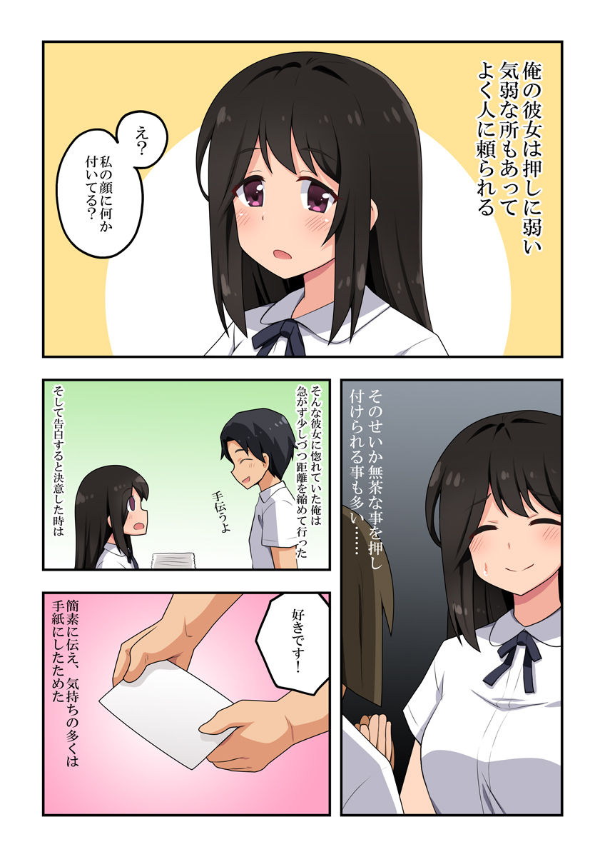 Oshijaku Kanojo wa Tanomarete... page 2 full