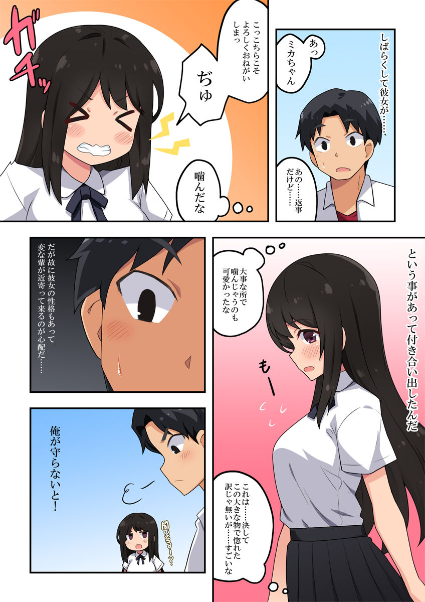 Oshijaku Kanojo wa Tanomarete... page 3 full