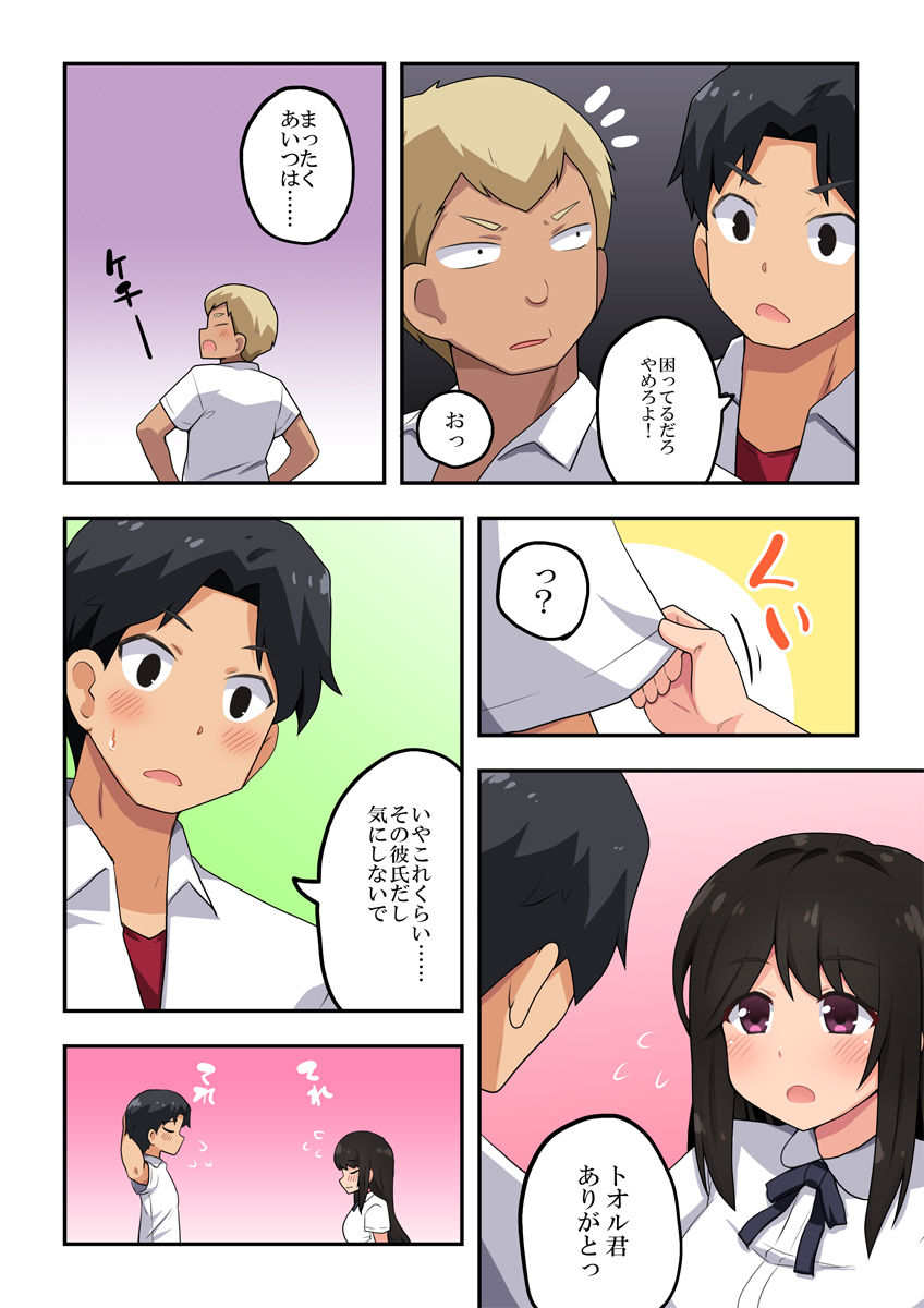 Oshijaku Kanojo wa Tanomarete... page 5 full