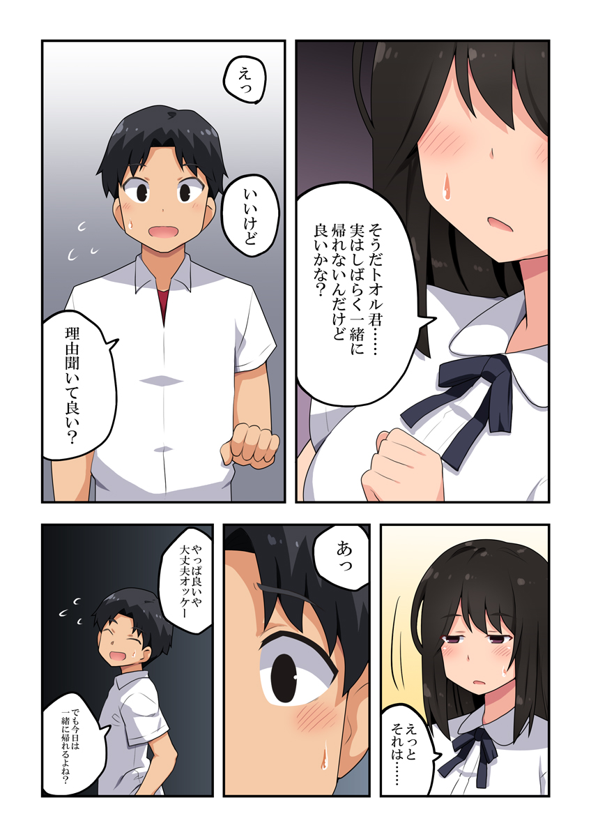 Oshijaku Kanojo wa Tanomarete... page 9 full